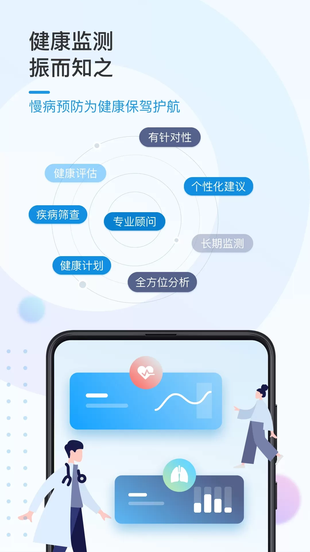 振知健康下载手机版图1