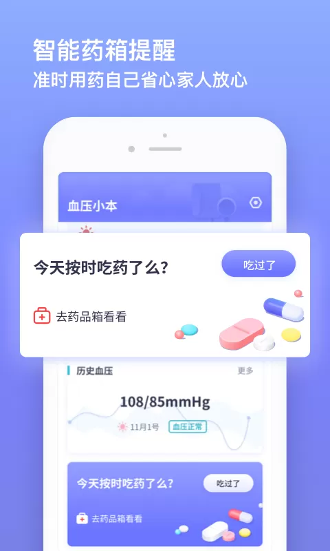 血压小本下载安卓版图4