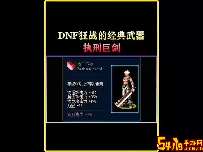 dnf狂战士用太刀好还是巨剑好-dnf狂战士武器选巨剑还是太刀图2