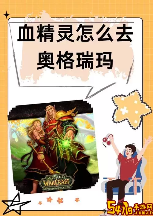 正式服奥格瑞玛怎么去外域啊-魔兽世界怀旧服从奥格瑞玛怎么去外域图1