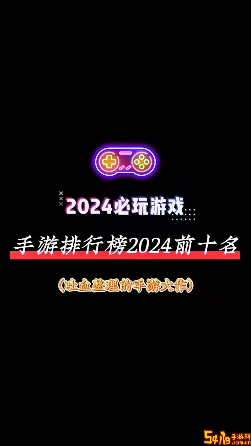 最新最火的手游排行榜2022-最新最火的手游排行榜前十名推荐图1