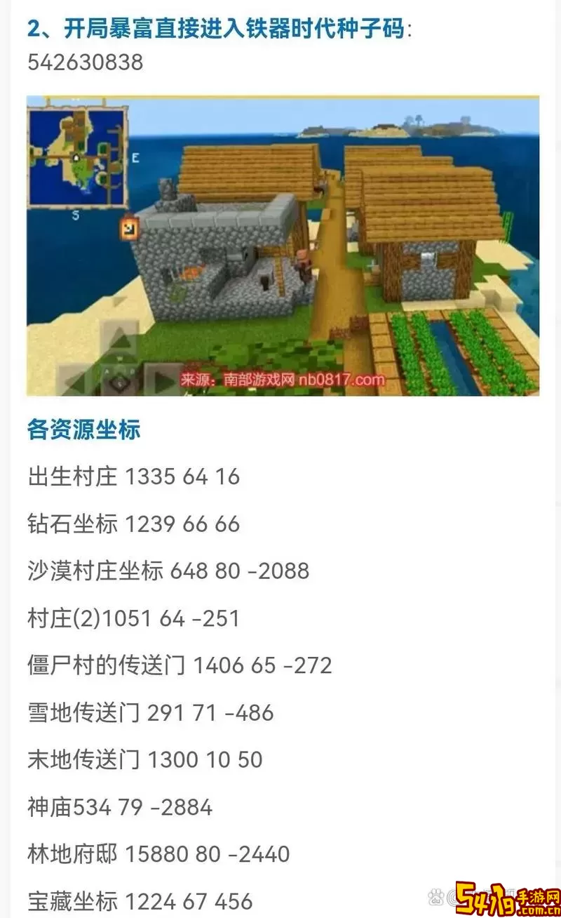 我的世界：探索12个相连村庄的奇妙种子图2