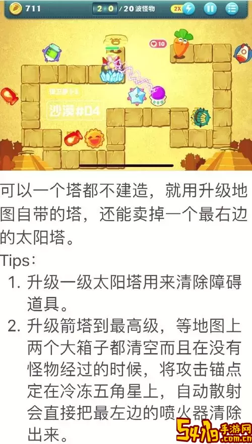 保卫萝卜深海第11关攻略：金萝顺利通关技巧分享图2