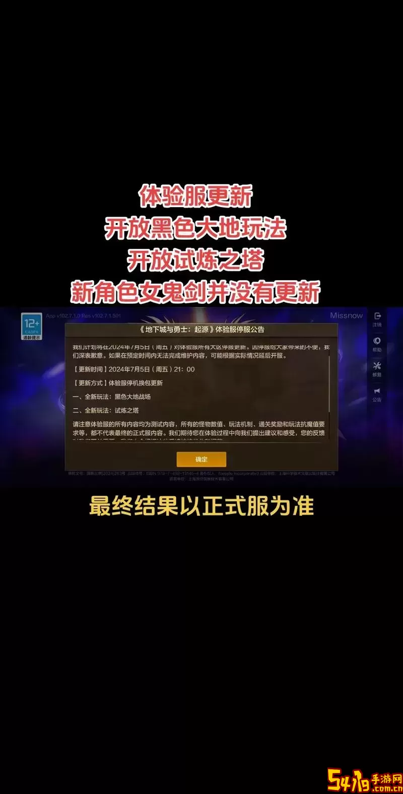 dnf手游体验服无法进入的原因及解决方法解析图1