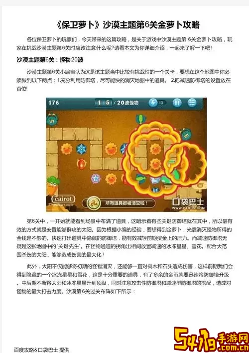 保卫萝卜1沙漠6攻略图文图3