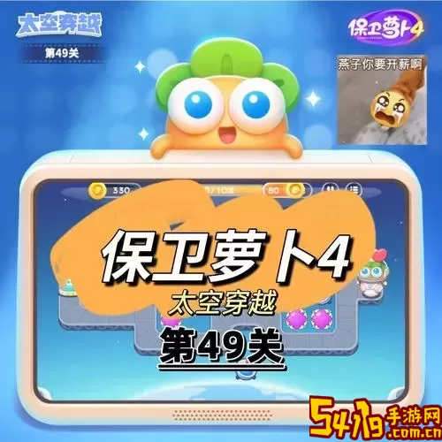 保卫萝卜迅玩版148关怎么过-保卫萝卜迅游版148关图3