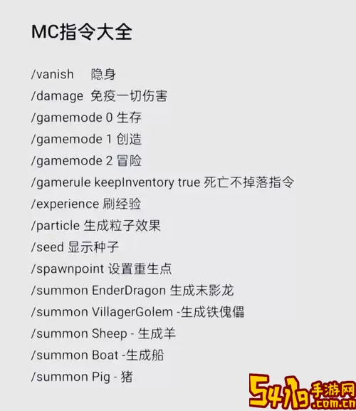 我的世界命令方块指令大全：实用操作与代码汇总图1