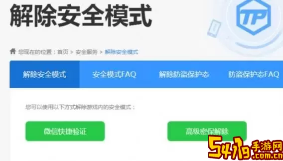 DNF安全模式解除：为何必须使用人脸识别？图1