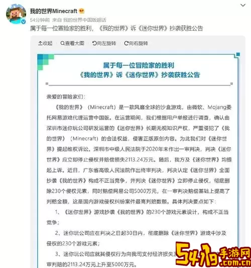 我的世界起诉迷你世界谁赢了-我的世界迷你世界官司谁赢了图1