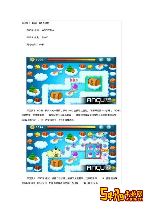 保卫萝卜1 Boss13关攻略详解与必胜技巧图2