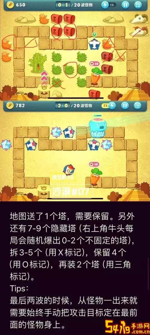 保卫萝卜1沙漠攻略第25关怎么过图1