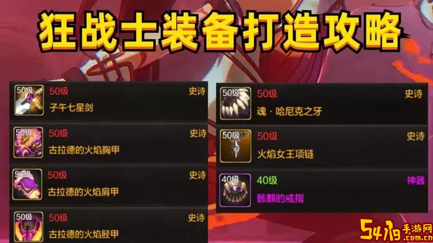 dnf100级狂战士毕业武器是什么图1