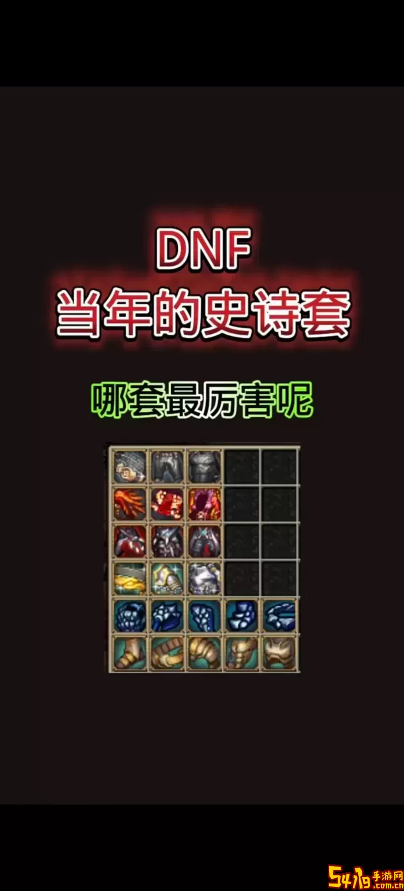 dnf110级史诗分解还是喂-dnf100级史诗分解多少碎片图1