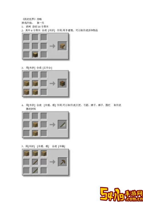 我的世界手机版新手必看：全面教程及玩法指南图3