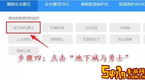 dnf安全模式怎么换解除方式-dnf的安全模式怎么永久解除图1