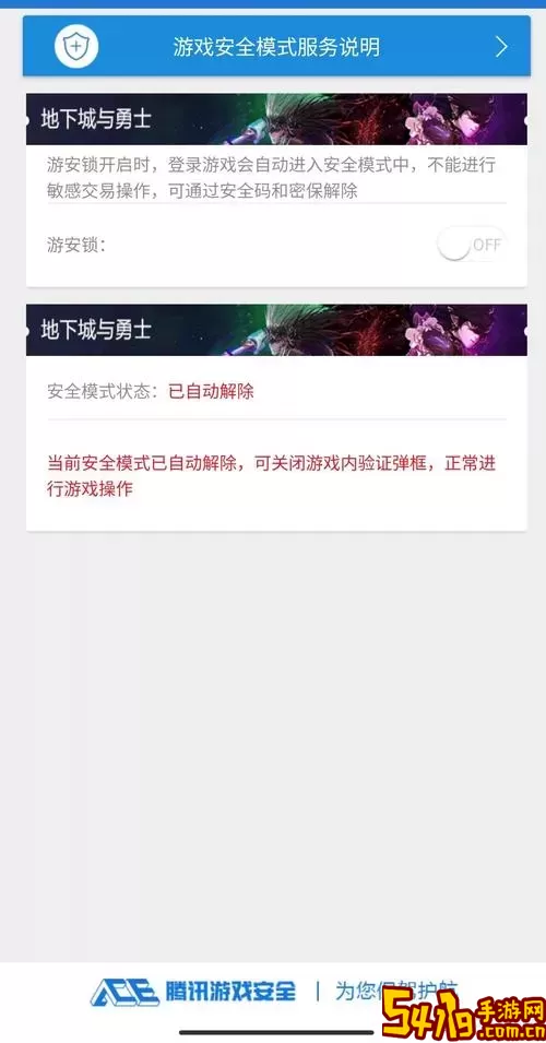 dnf换频道安全模式怎么解决-dnf换频道安全模式怎么解决问题图1