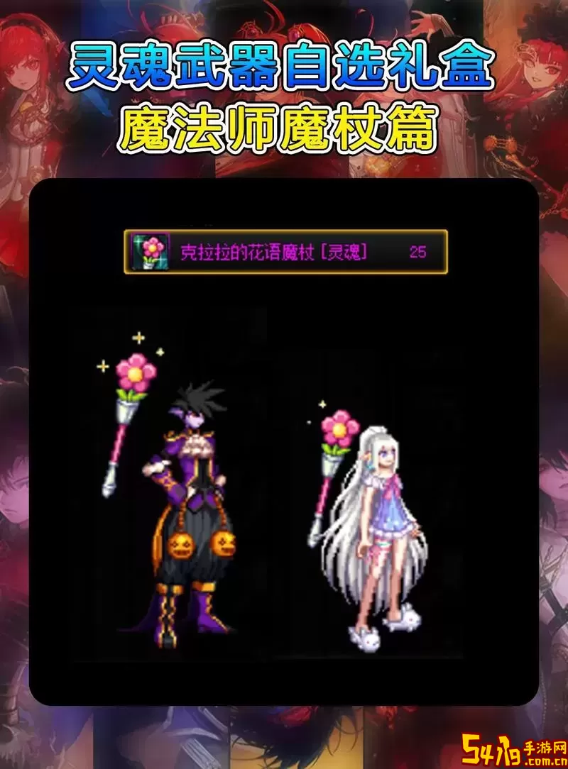 dnf召唤师武器选择法杖还是魔杖图1