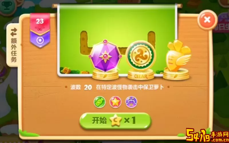 保卫萝卜二第23关的攻略图1