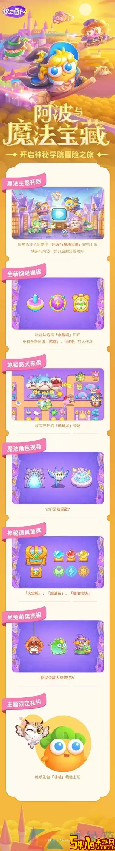 保卫萝卜4攻略魔法宝藏119-保卫萝卜4攻略魔法宝藏113图1