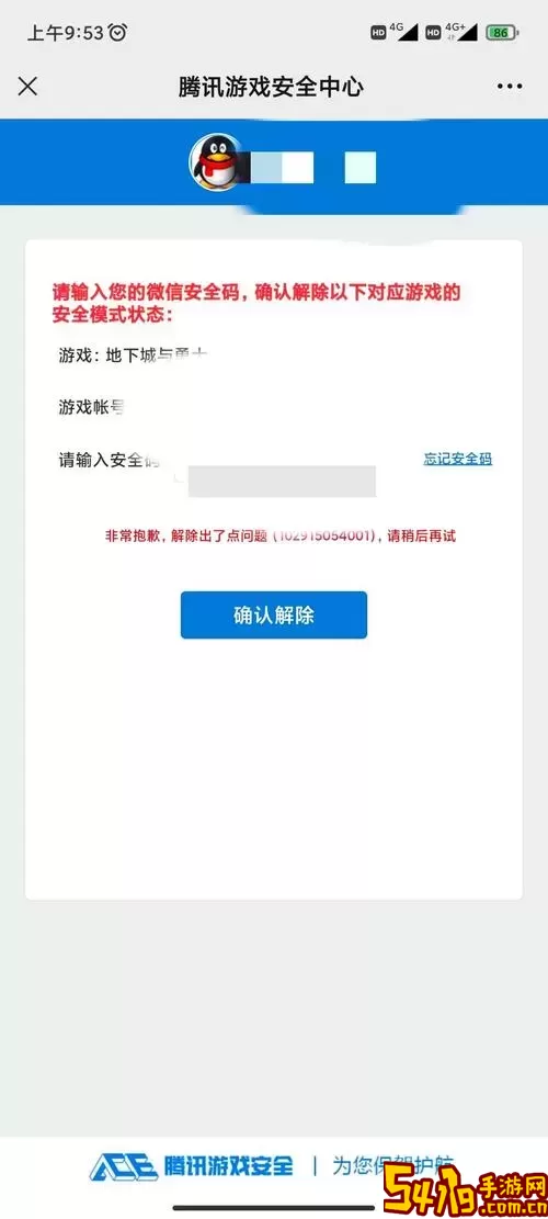 dnf按了确认解除不弹出来怎么办图3