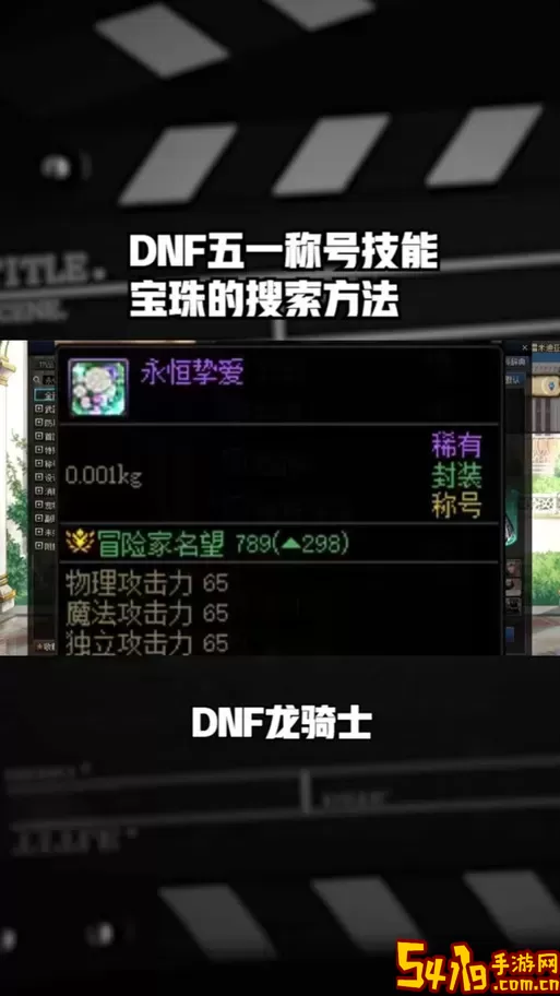 dnf脱离冥界的毁灭之神卡赞宝珠图2