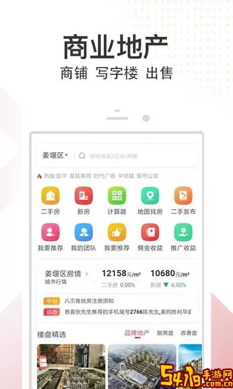 八爪鱼找房<a href=https://www.54119.com.cn/yxhj/kdsjyxhj/ target=_blank>手机</a>版下载