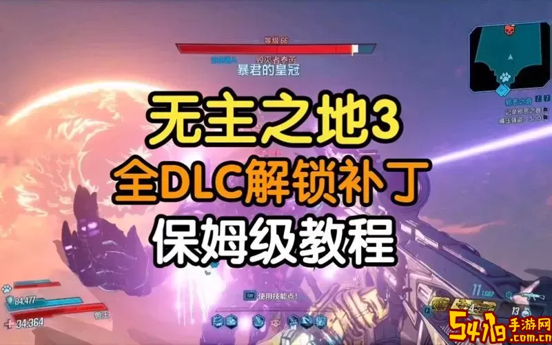 无主之地3 DLC1任务攻略：如何接取DLC1任务位置解析图1