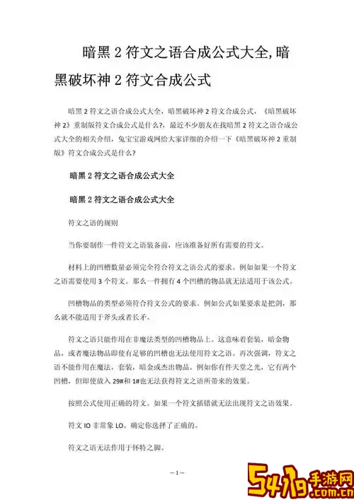 暗黑2合成公式一览文库图3