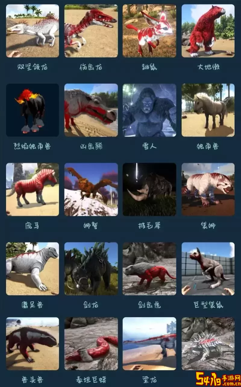 方舟生存进化所有生物图鉴大全-方舟生存进化里的生物图鉴图1