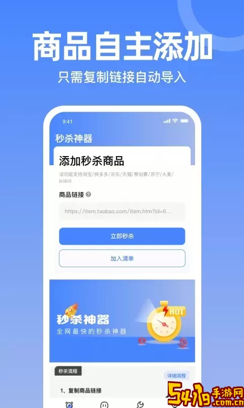 秒杀神器下载官网版