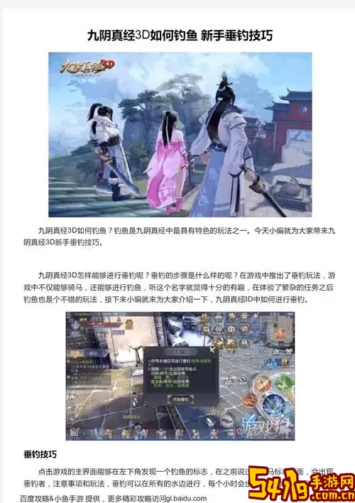 九阴手游与九阴真经3D的主要区别解析图1