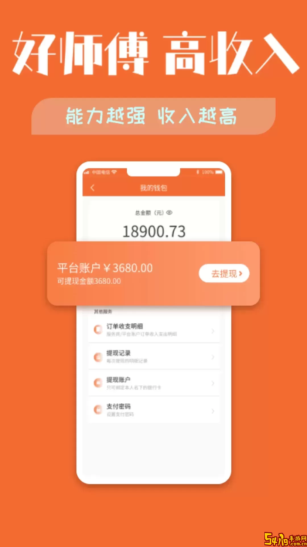 木智云家师傅端下载app