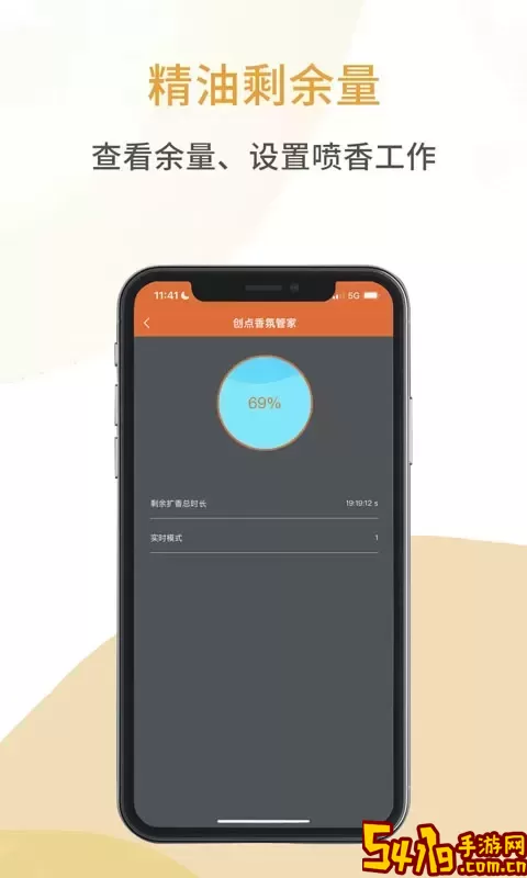 创点香氛管家最新版本下载