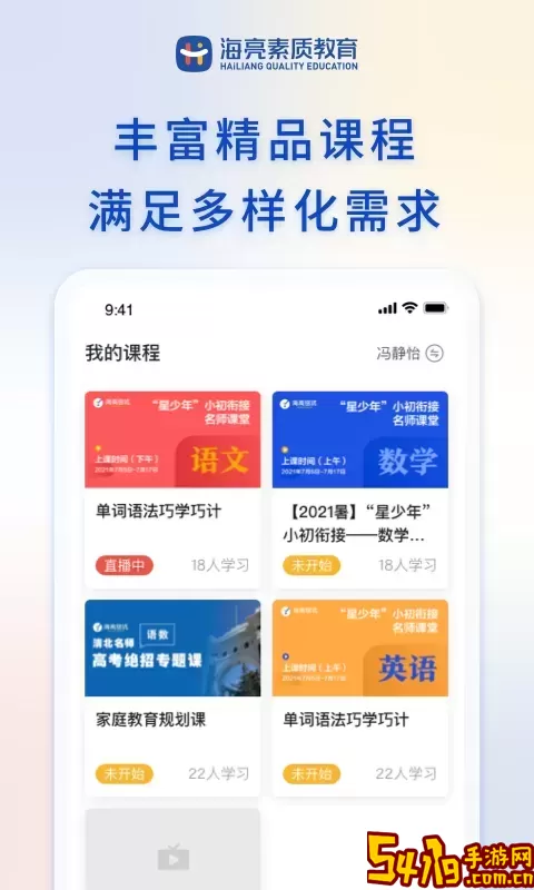 海亮素质教育在线官网版手机版