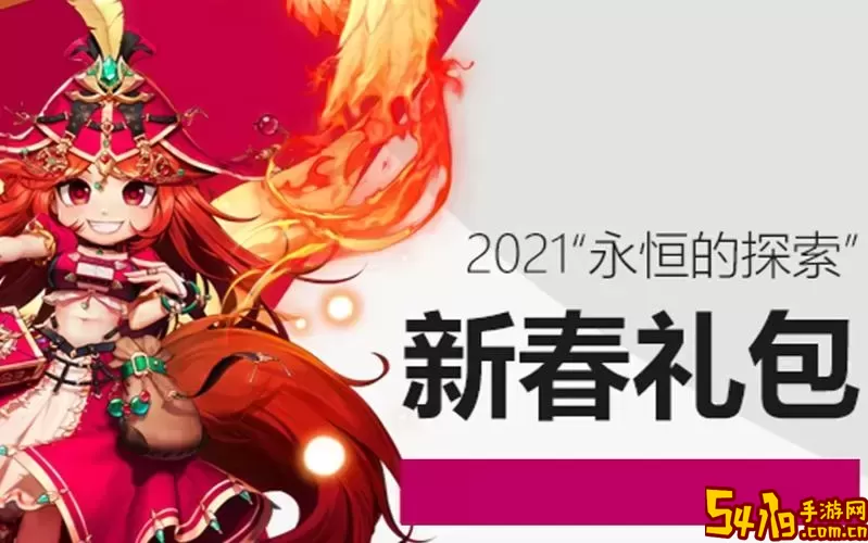 dnf2021春节年套图1