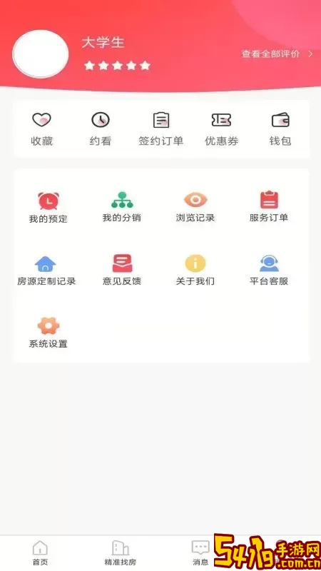 全民掌上租房下载最新版本