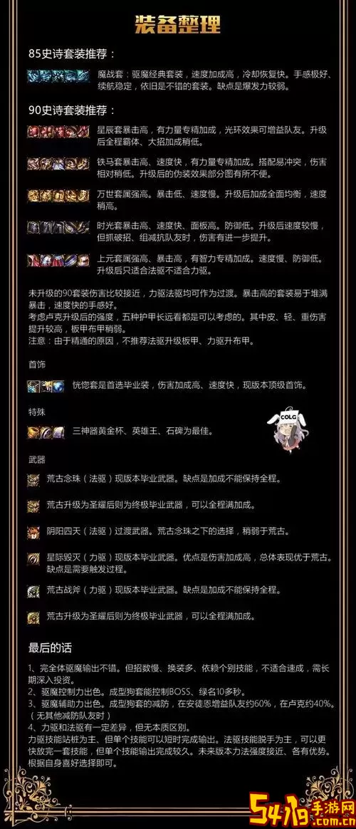 驱魔师刷图力驱还是法驱图1