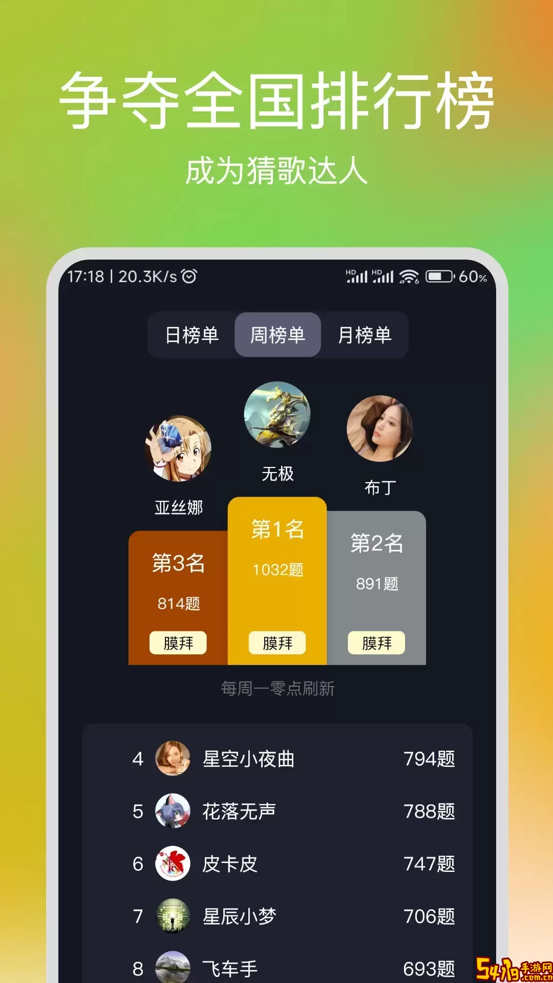 彩云猜歌app下载