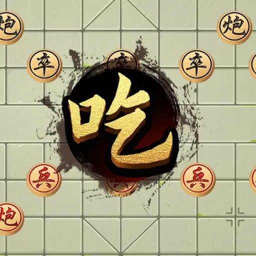 万宁象棋双人联机官方版下载