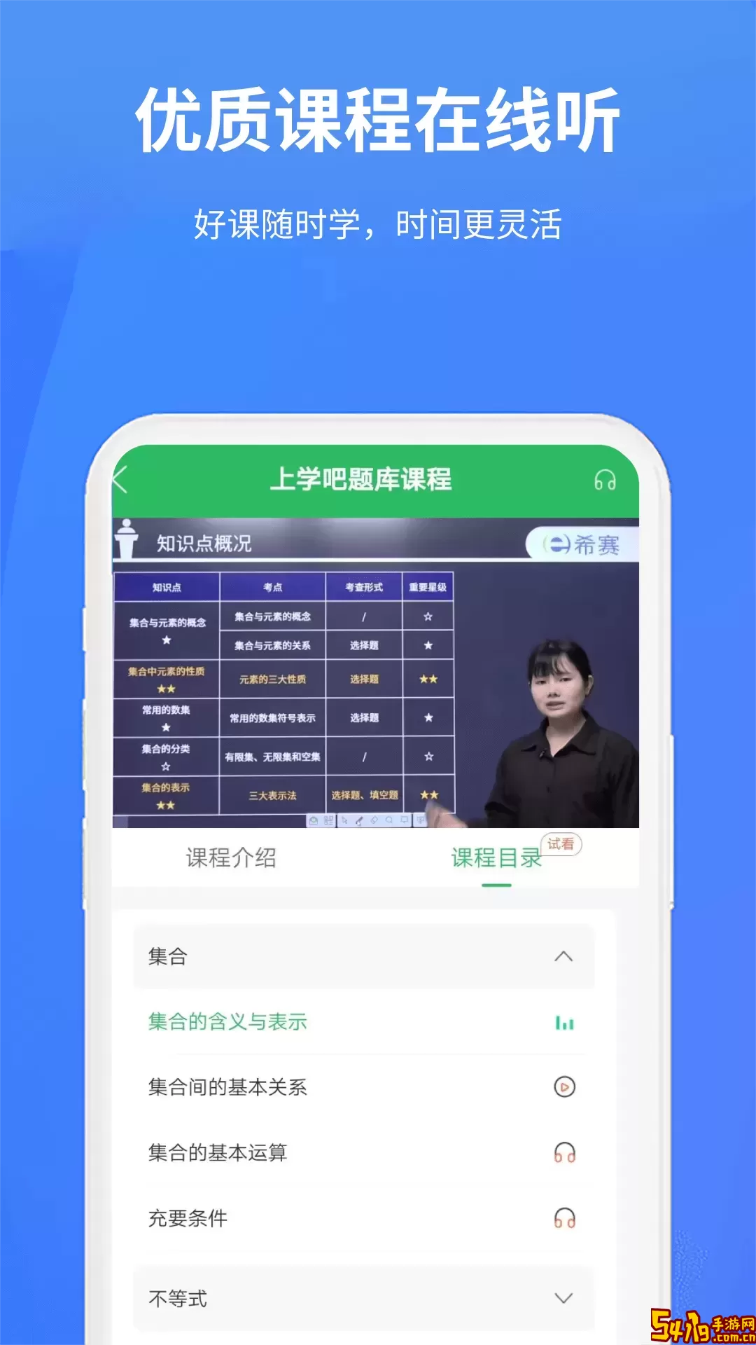 上学吧题库官网版app