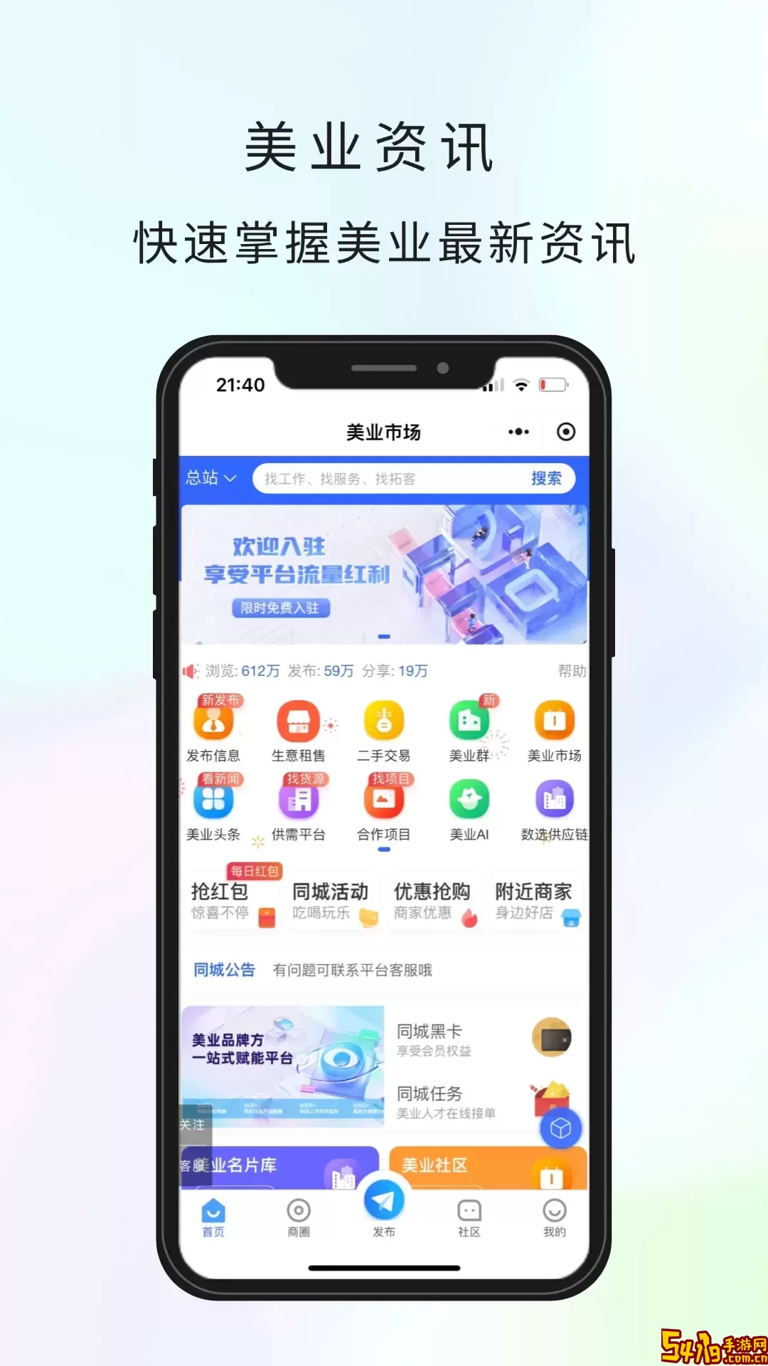 i美业app最新版