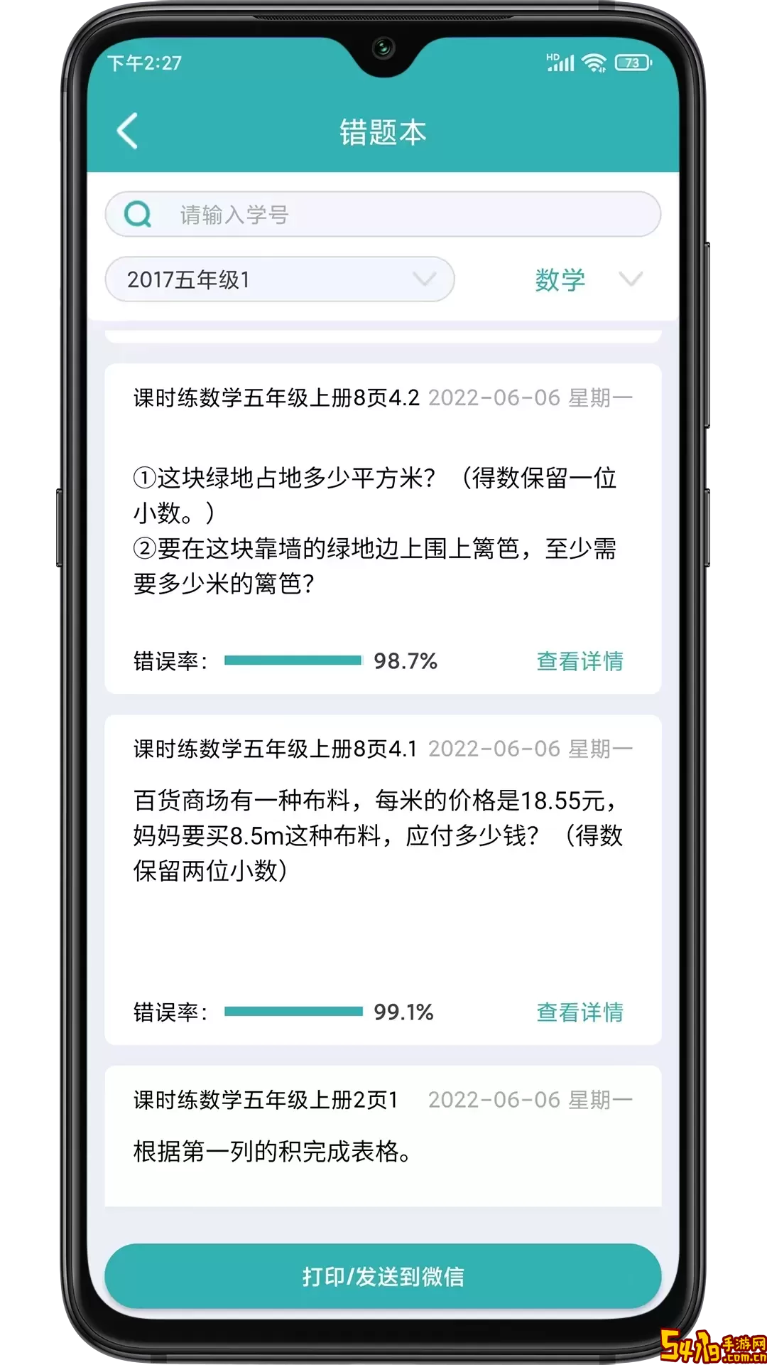 作业评价下载免费版