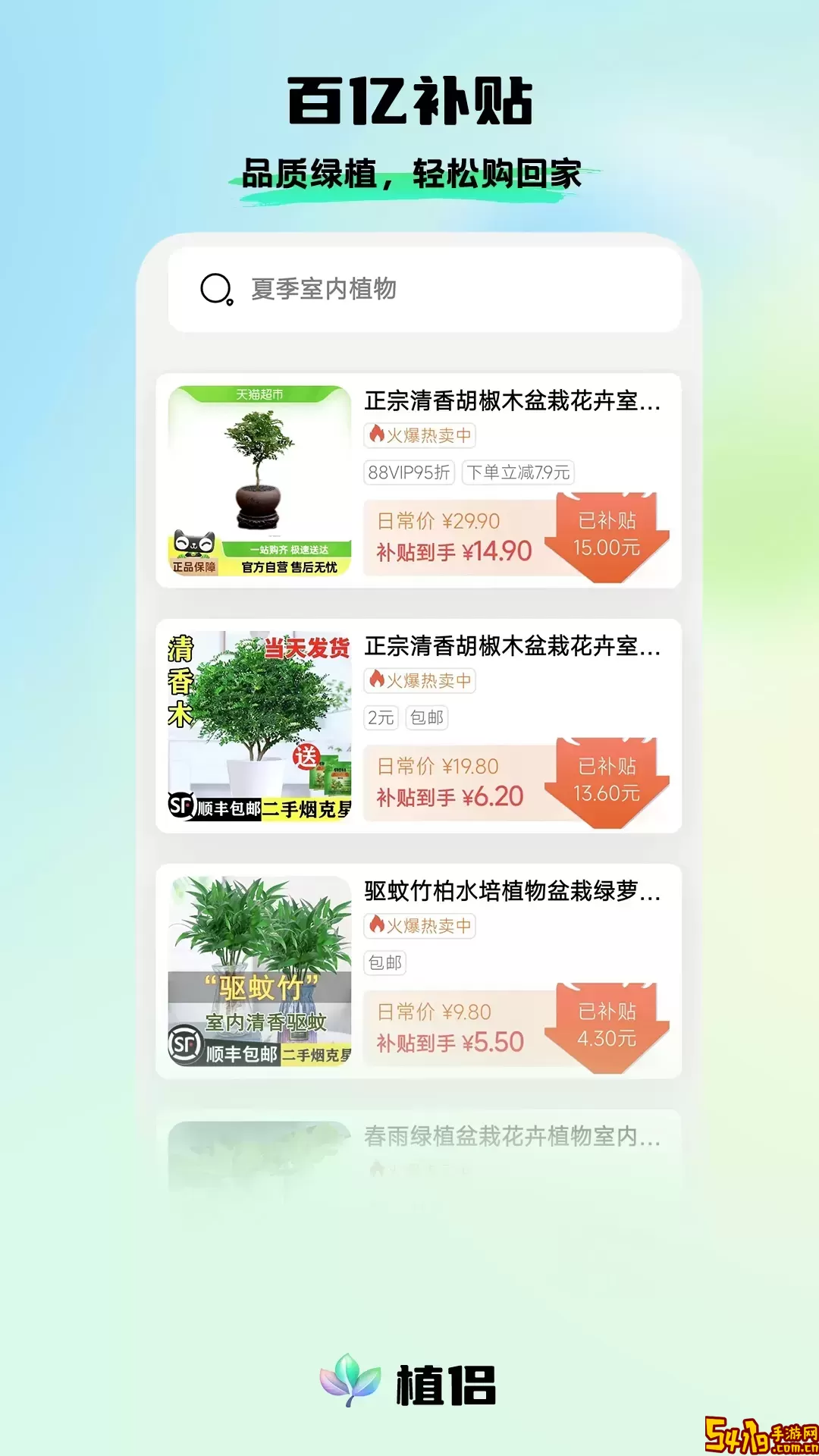 植侣下载官方版