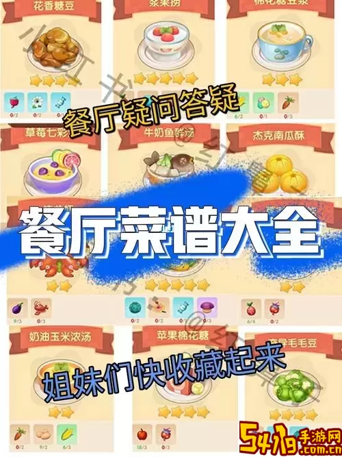 摩尔庄园牛奶鱼群汤私房菜制作攻略与烹饪技巧全集图1