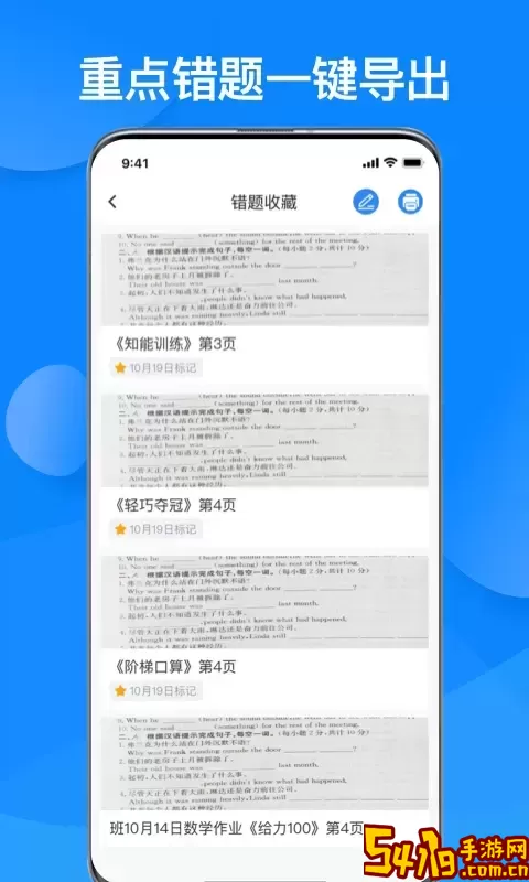 传而习家长官网版app