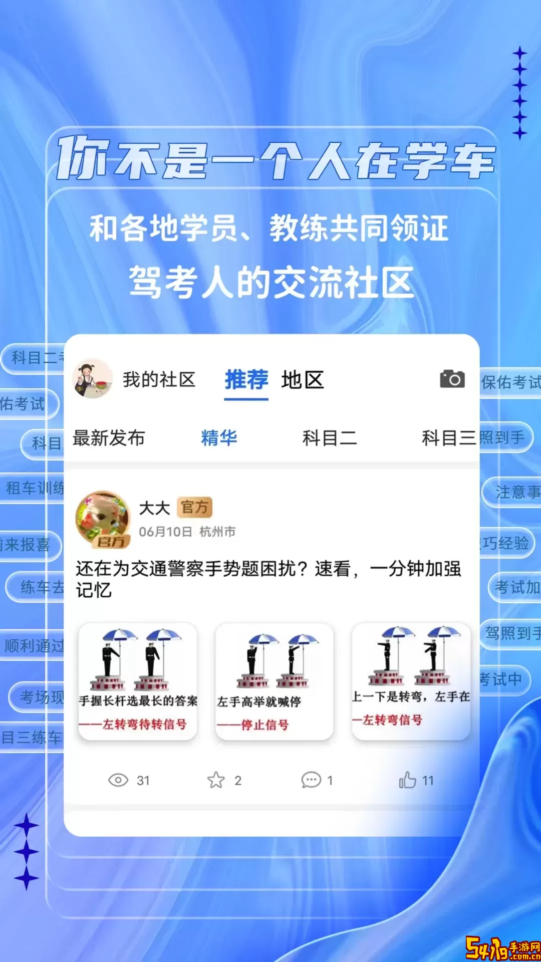 大众学车官网版app