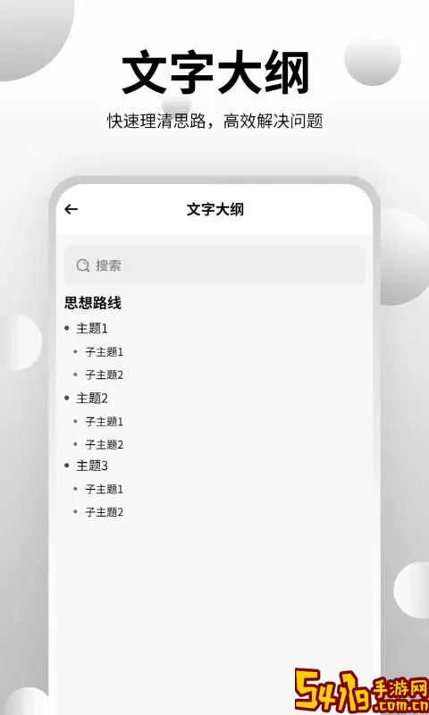 思维导图大师下载app