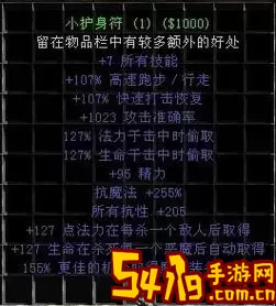 暗黑2加7技能护身符怎么来的-暗黑2 技能加7的护身符在哪里爆图2