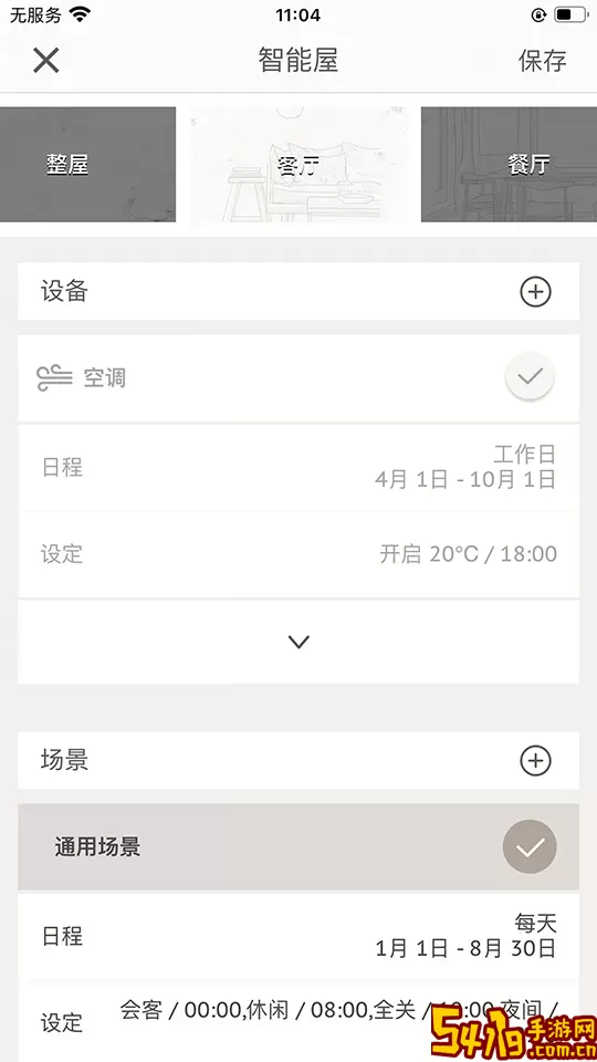 Home Flex官网版旧版本