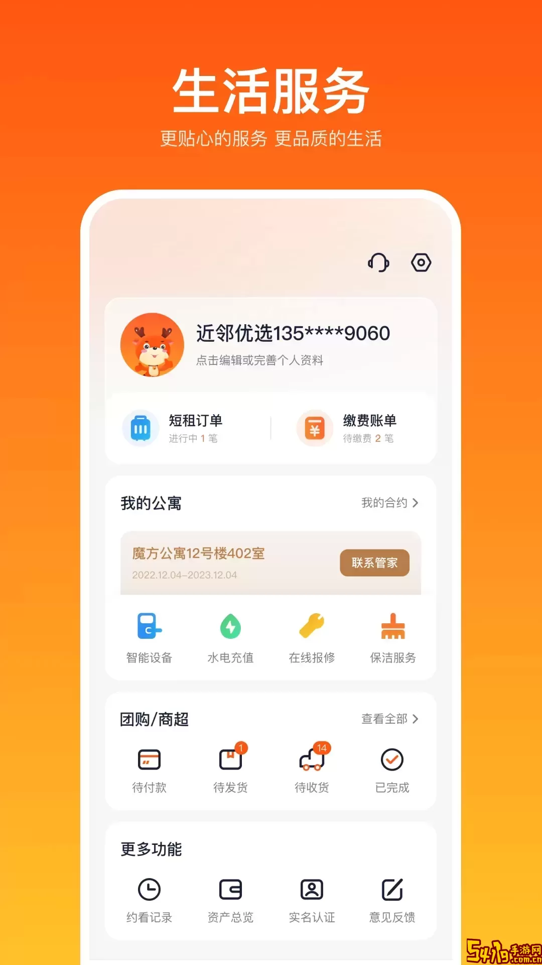 近邻优选app最新版